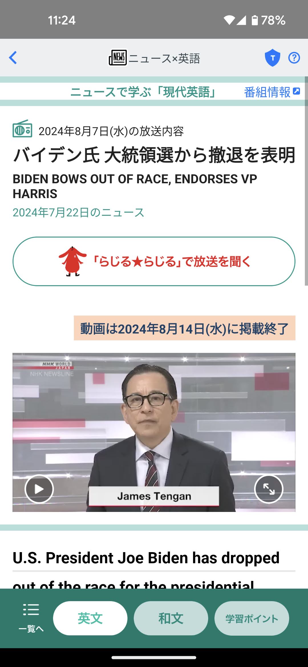 ニュースで学ぶ「現代英語」　アプリ　動画　スマートフォン